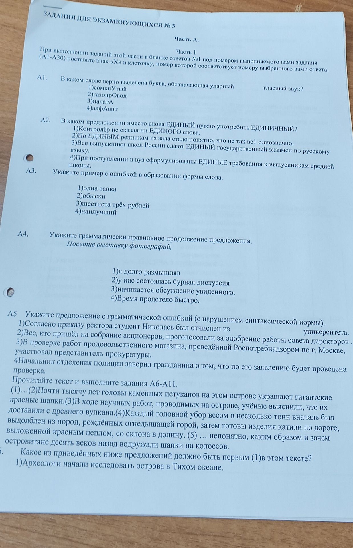 Фото задания: A2. В каком предложении вместо слова ЕДИНЫЙ нужно употребить ЕДИНИЧНЫЙ?