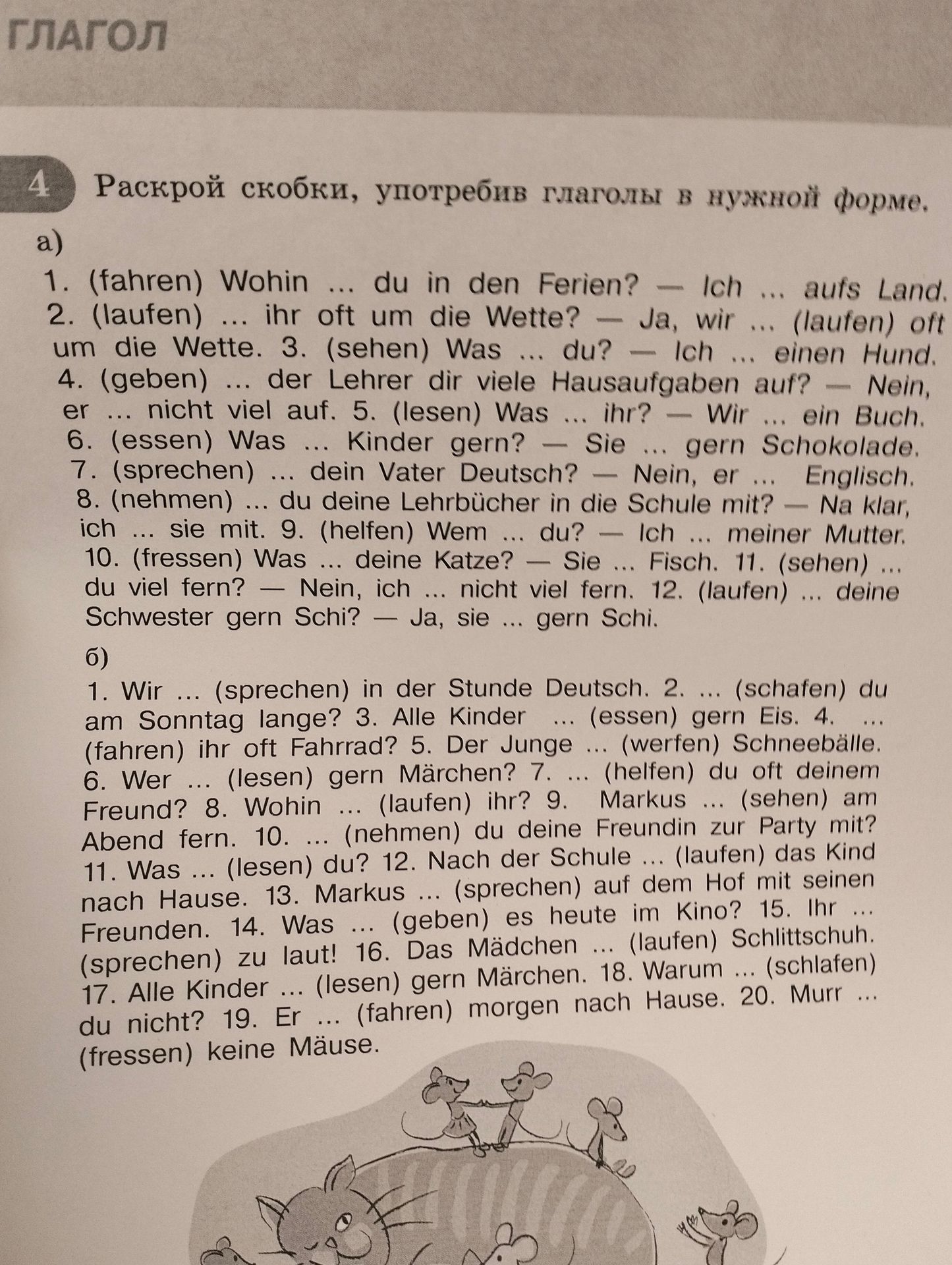 Фото задания: ГЛАГОЛ 4. Раскрой скобки, употребив глаголы в нужной форме.