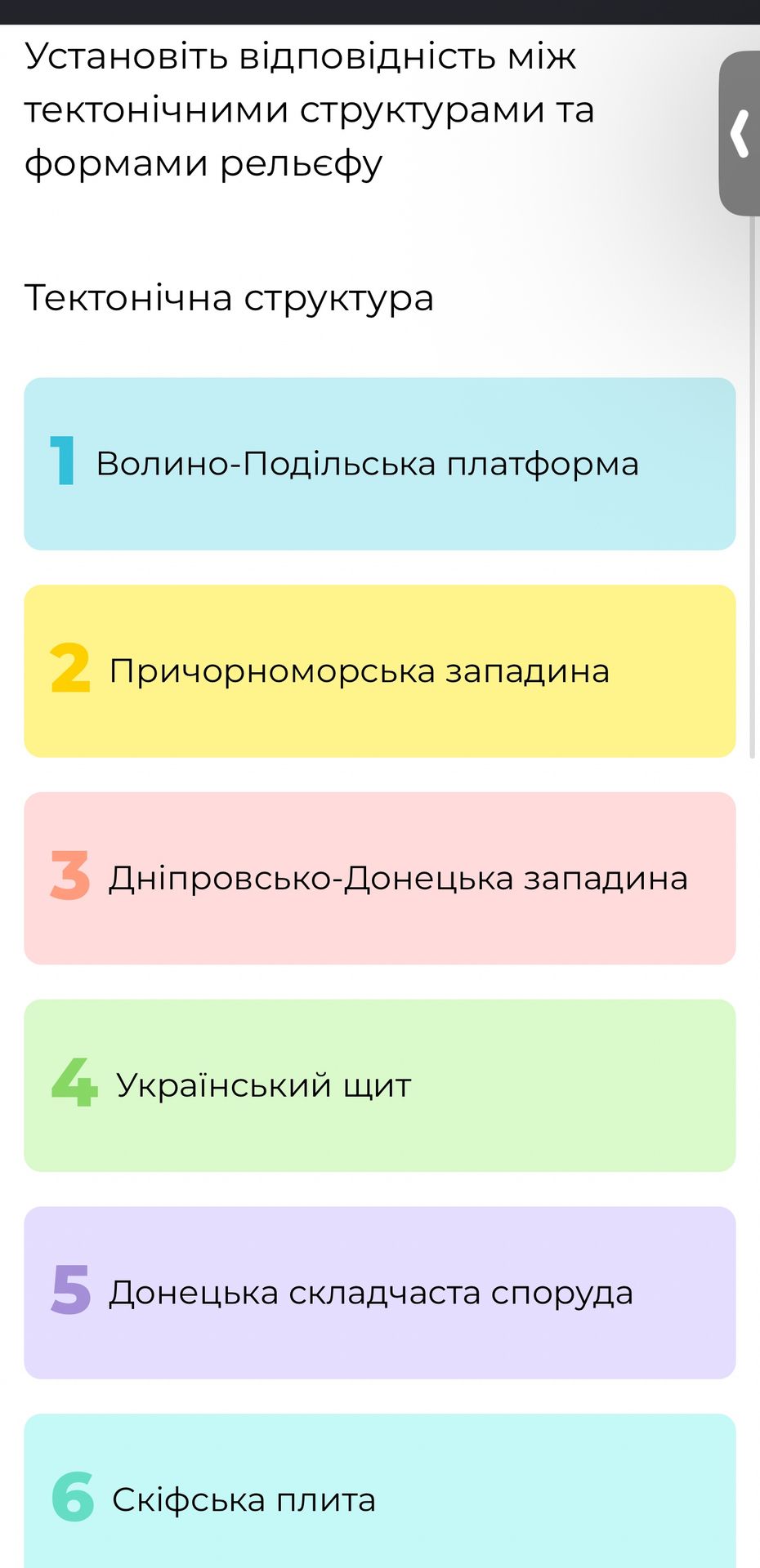 Фото задания: Установіть відповідність між тектонічними структурами та формами рельєфу