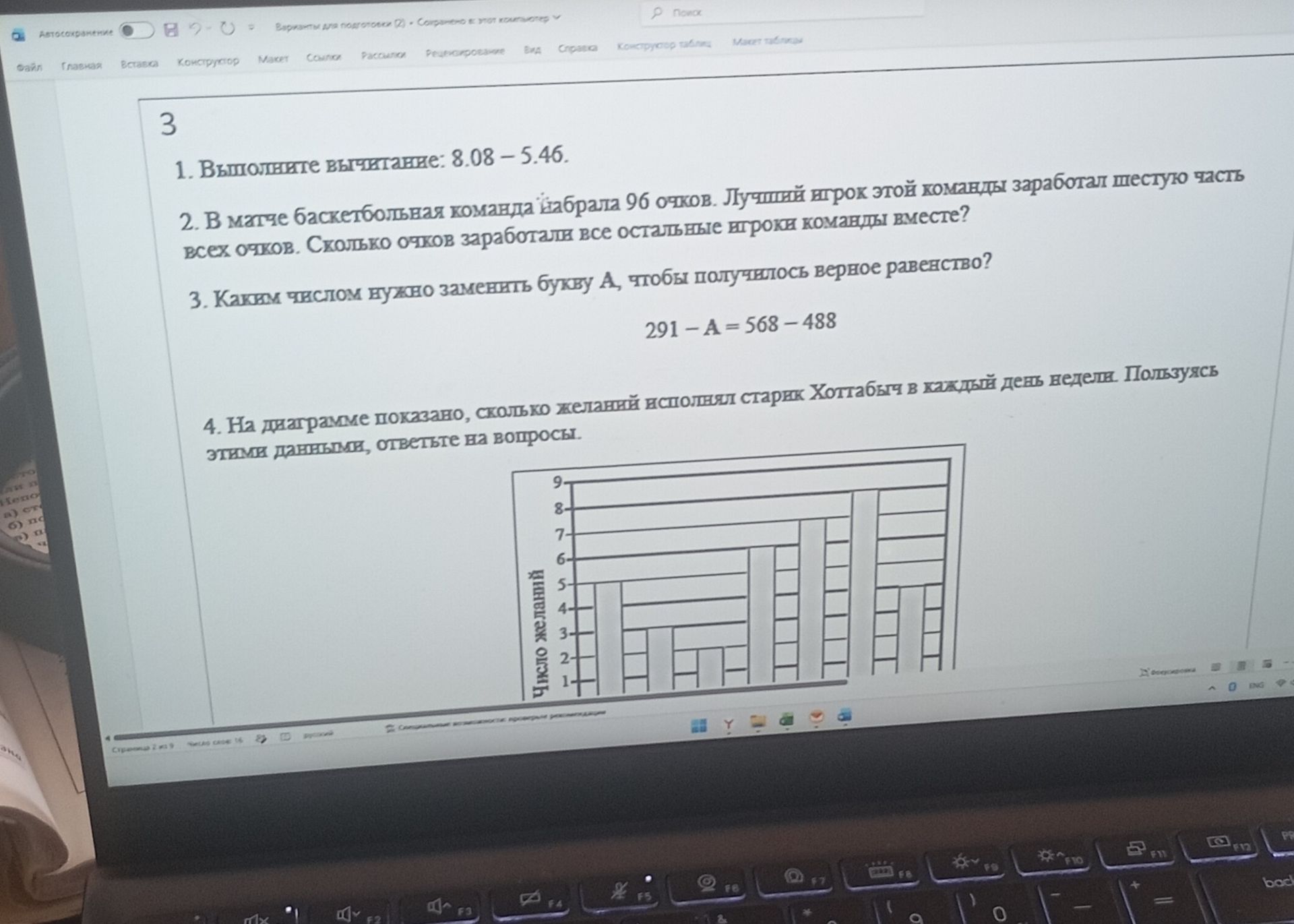 Фото задания: 1. Выполните вычитание: 8.08 - 5.46.