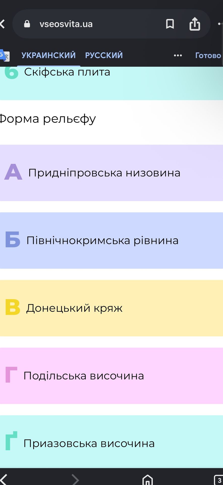 Фото задания: Яка форма рельєфу України зображена під літерою Б?