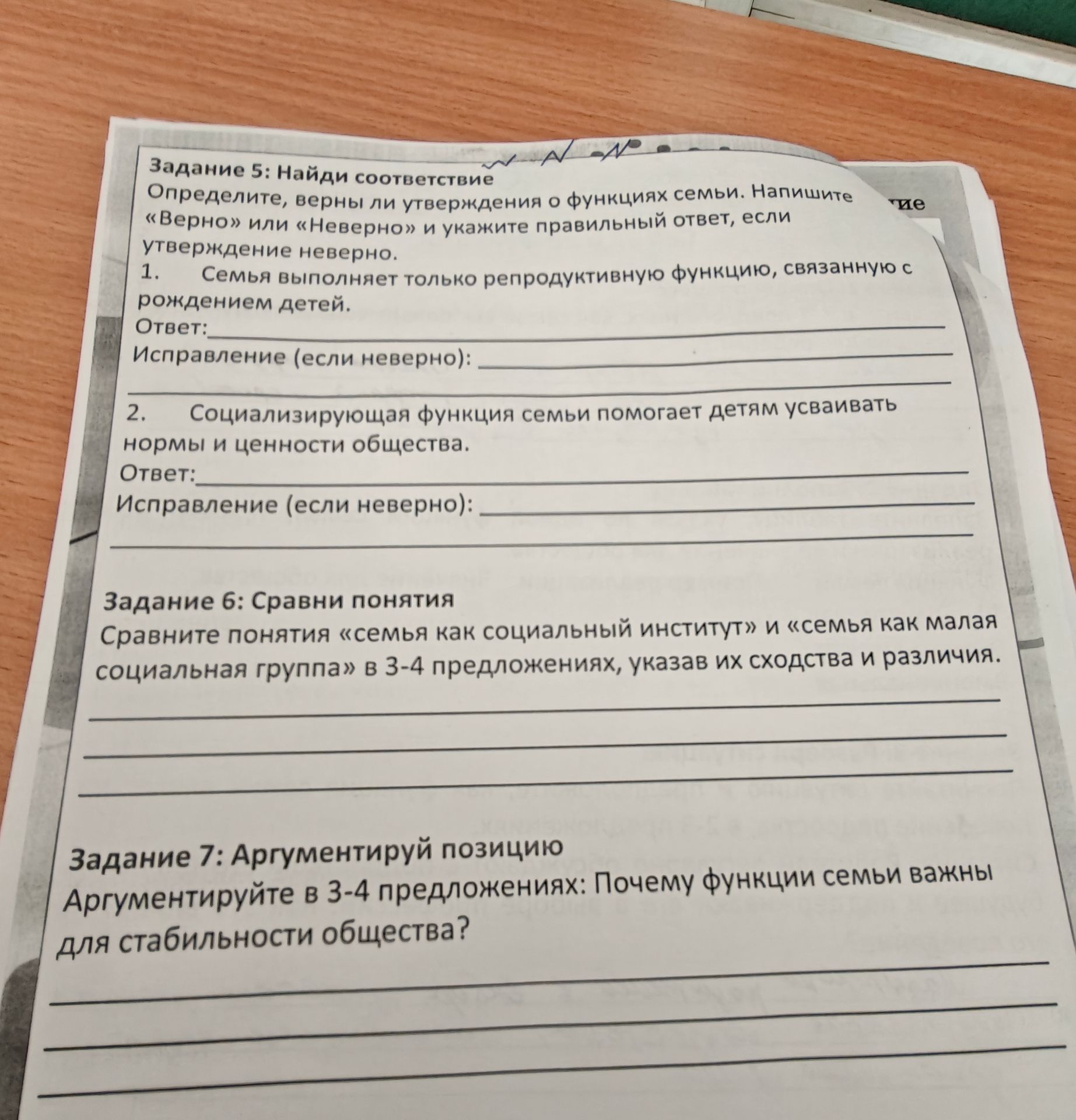 Фото задания: Определите, верны ли утверждения о функциях семьи. Напишите «Верно» или «Неверно» и укажите правильный ответ, если…
