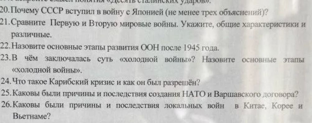 Фото задания: 24. Что такое Карибский кризис и как он был разрешён?