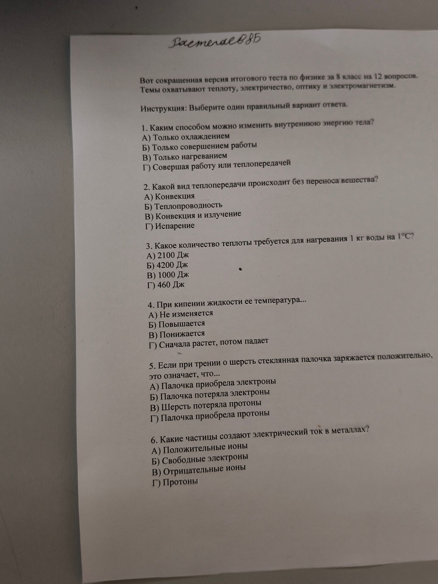Фото задания: 4. При кипении жидкости ее температура...