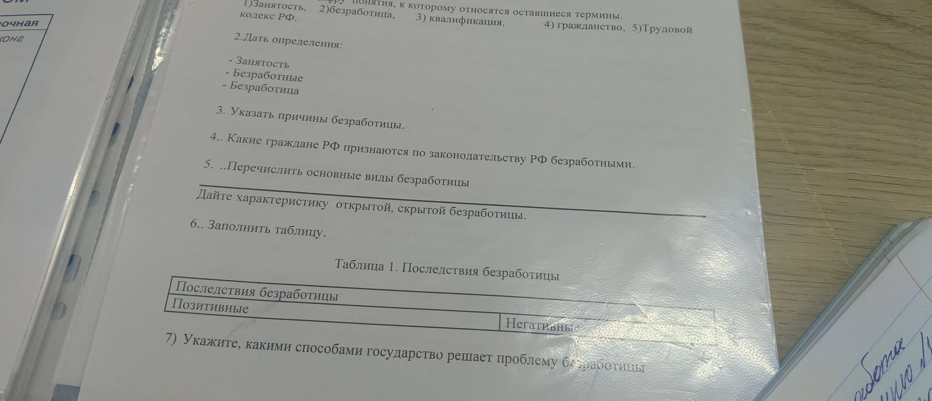 Фото задания: 5. .. Перечислить основные виды безработицы
