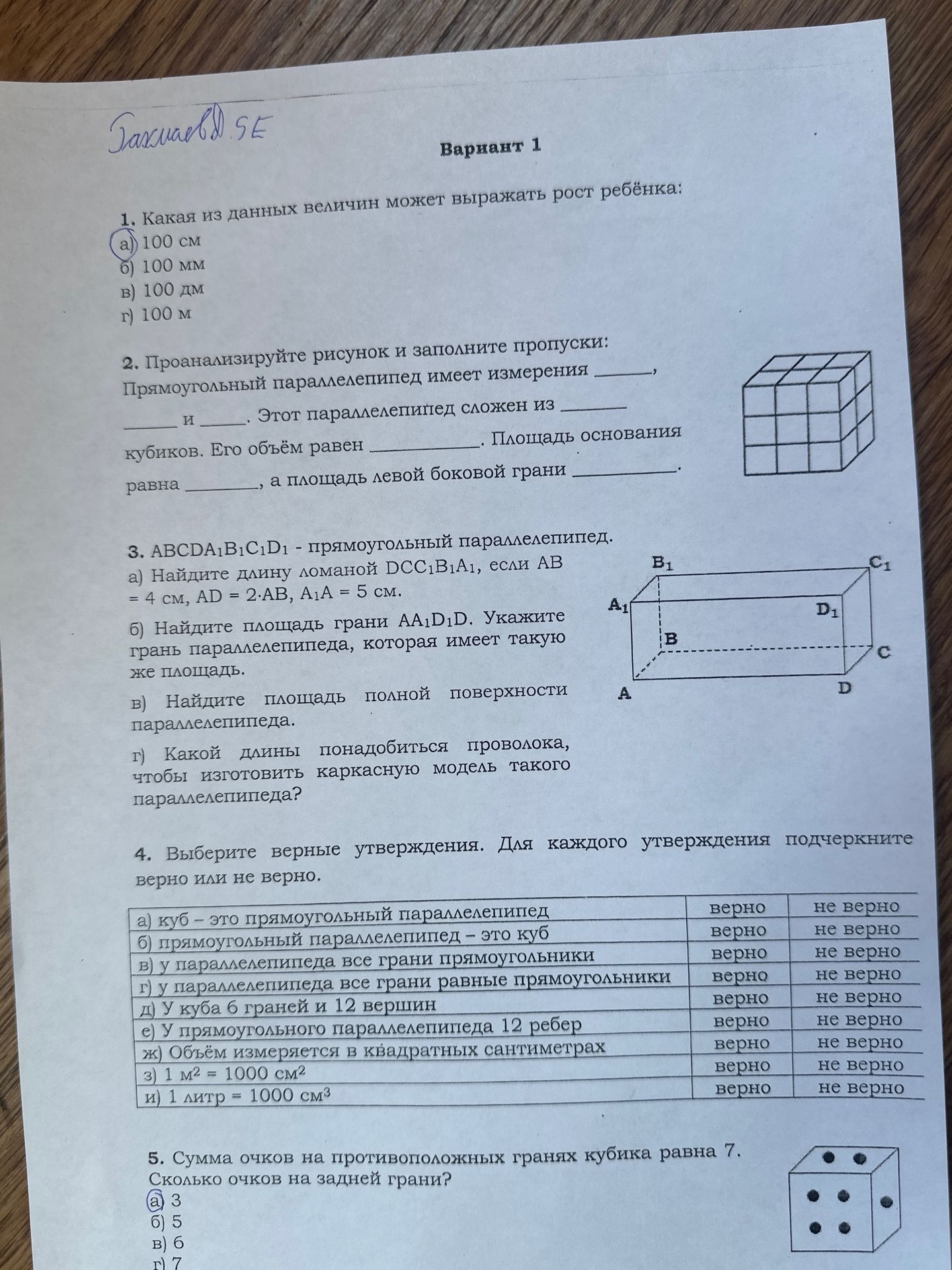 Фото задания: 3. ABCDA1B1C1D1 - прямоугольный параллелепипед. а) Найдите длину ломаной DCC1B1A1, если AB = 4 см, AD = 2⋅AB, A1A = 5 см.…