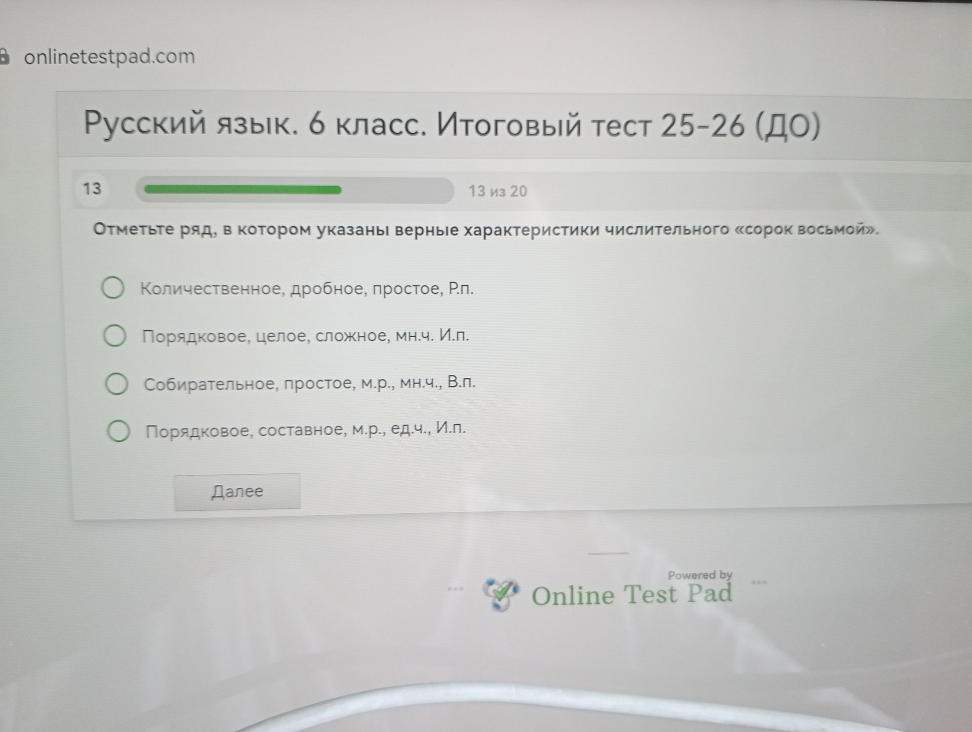 Фото задания: Отметьте ряд, в котором указаны верные характеристики числительного «сорок восьмой».