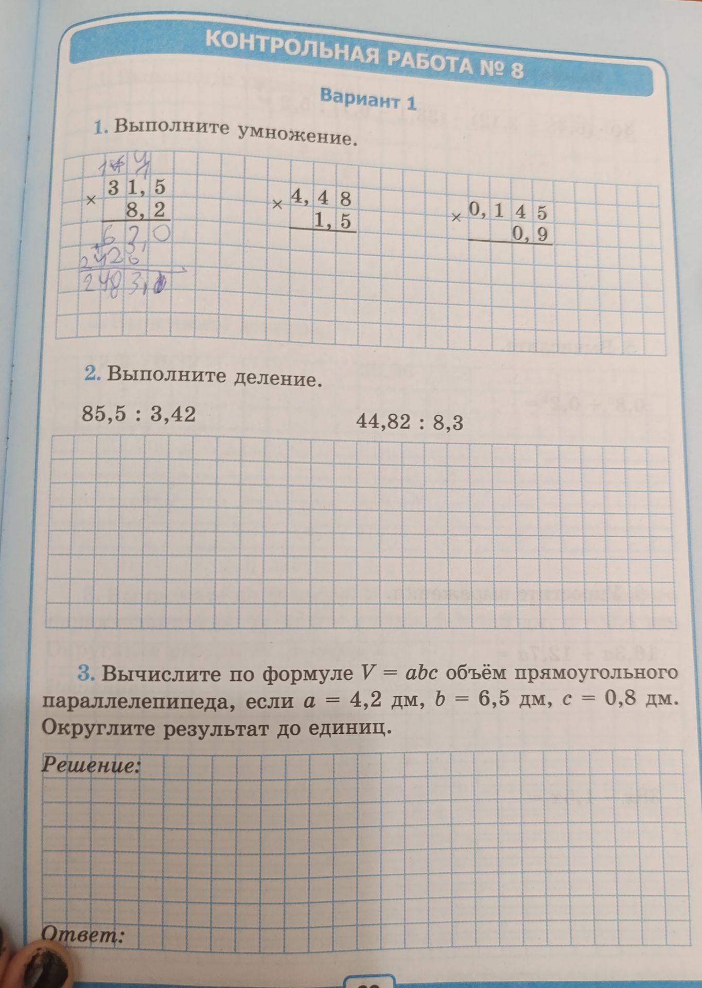 Фото задания: 3. Вычислите по формуле V = abc объём прямоугольного параллелепипеда, если а = 4,2 дм, b = 6,5 дм, с = 0,8 дм. Округлите…