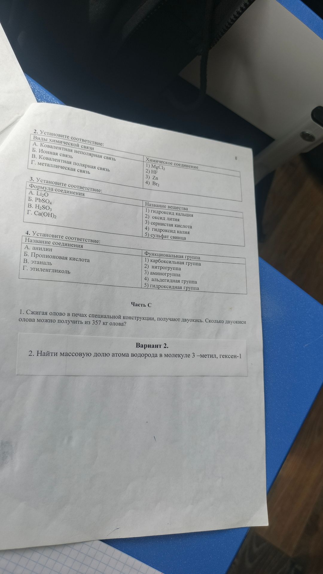 Фото задания: 3. Установите соответствие: Формула соединения A. Li2O Б. PbSO4 B. H2SO3 Г. Са(ОН)2 Название вещества 1) гидроксид кальция 2)…