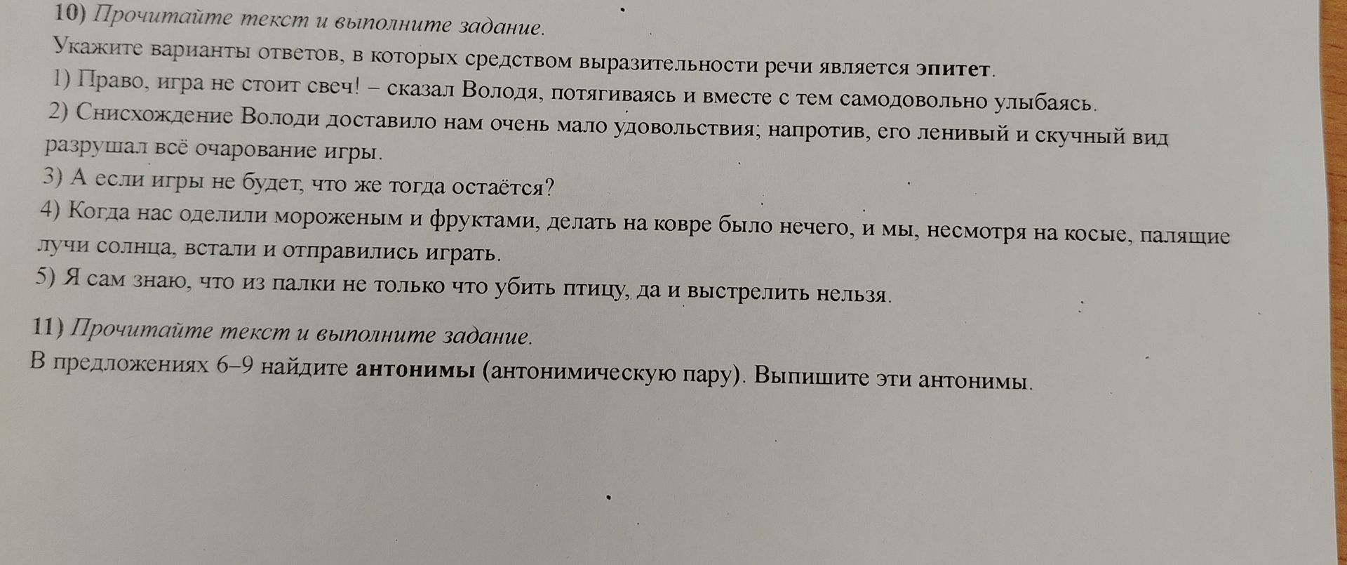 Фото задания: Укажите варианты ответов, в которых средством выразительности речи является эпитет.