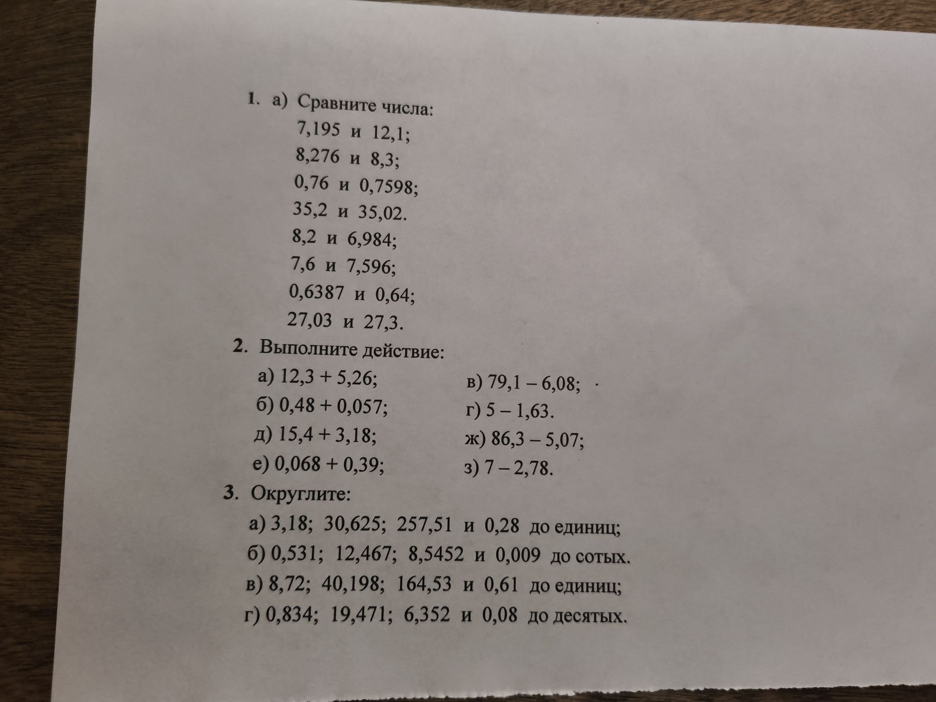 Фото задания: 2. Выполните действие: a) 12,3 + 5,26; б) 0,48 + 0,057; в) 79,1 – 6,08; г) 5 – 1,63. д) 15,4 + 3,18; е) 0,068 + 0,39; ж) 86,3…