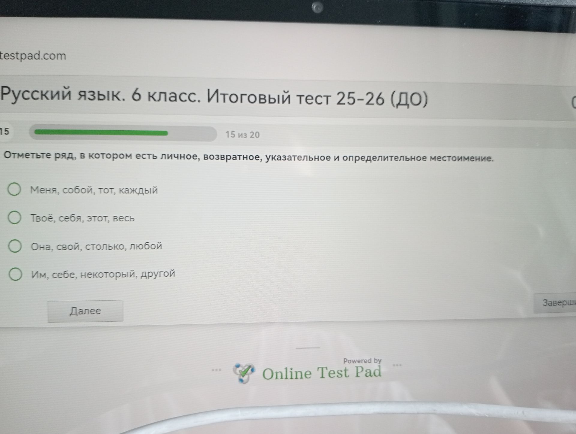 Фото задания: Отметьте ряд, в котором есть личное, возвратное, указательное и определительное местоимение.