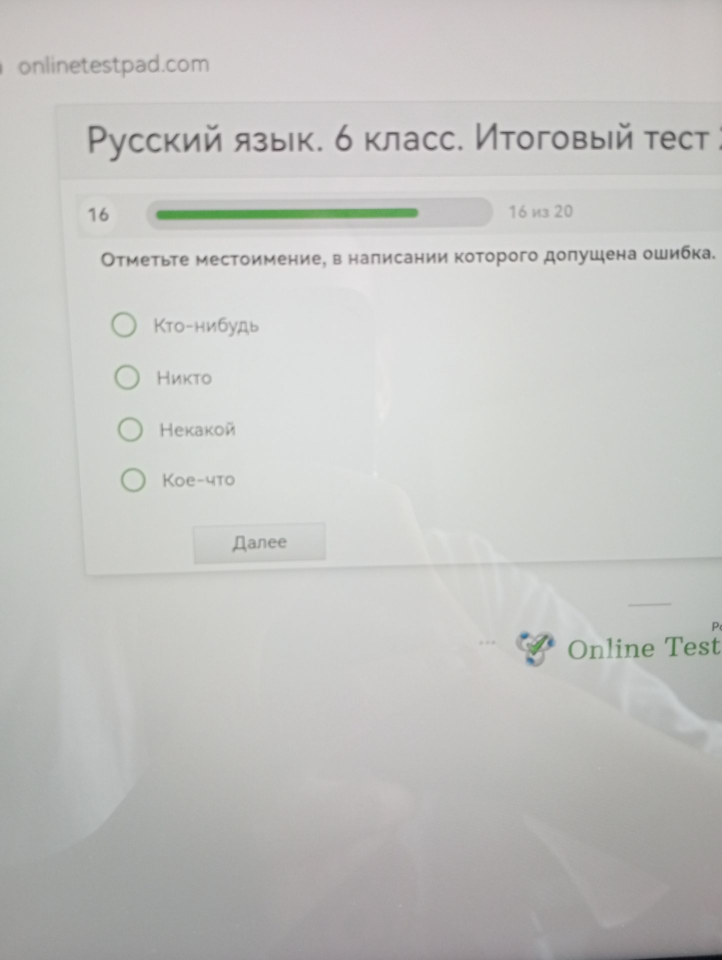 Фото задания: Отметьте местоимение, в написании которого допущена ошибка.