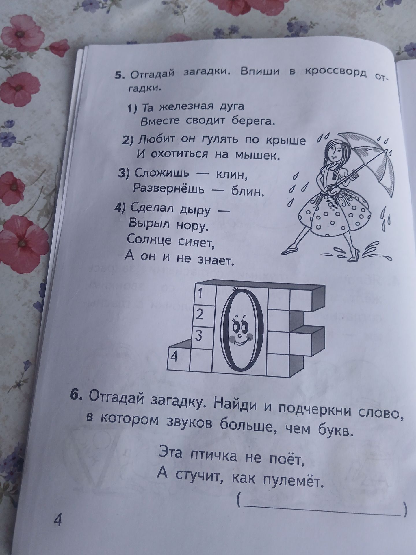 Фото задания: 6. Отгадай загадку. Найди и подчеркни слово, в котором звуков больше, чем букв.