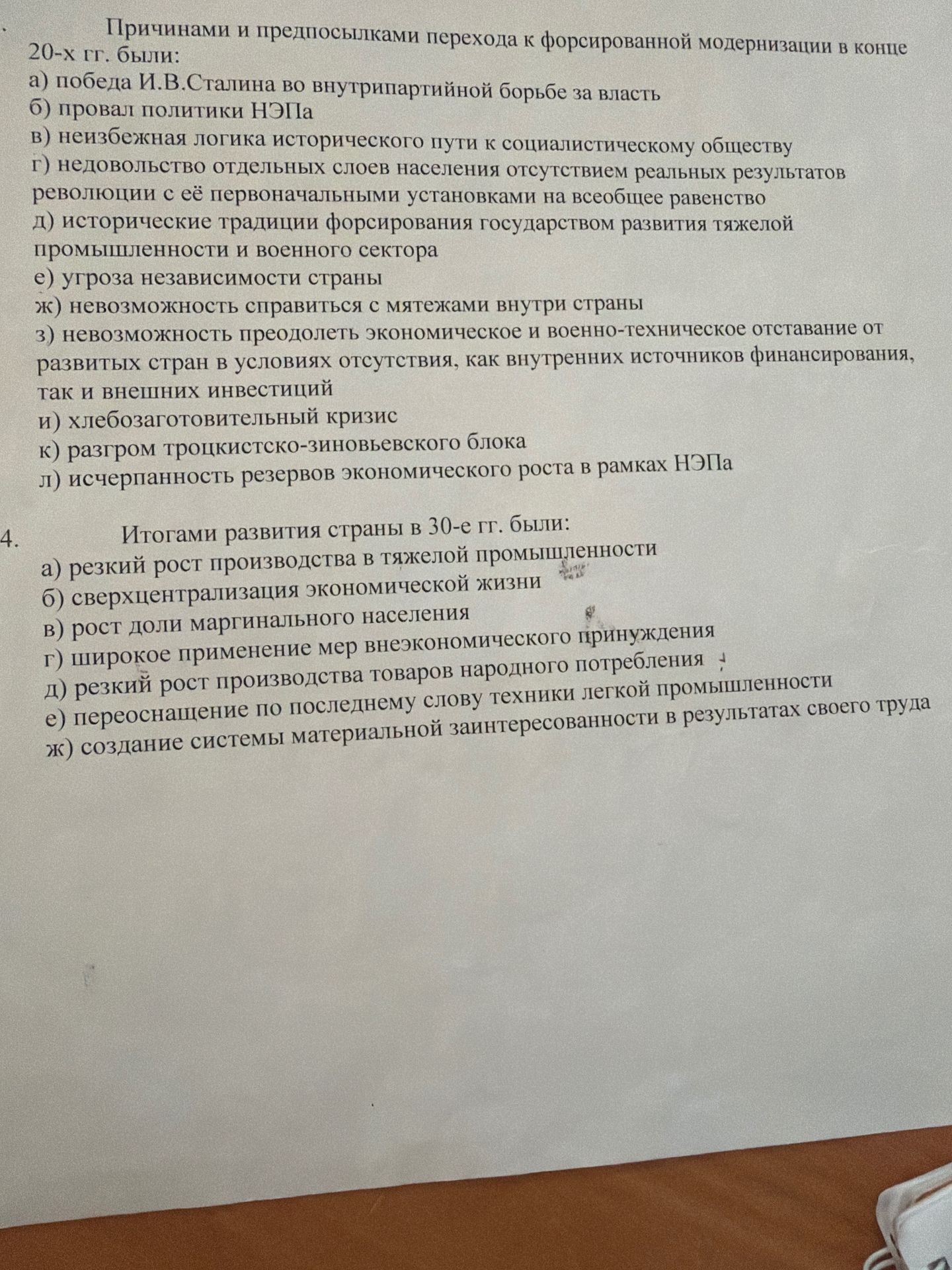 Фото задания: Итогами развития страны в 30-е гг. были: