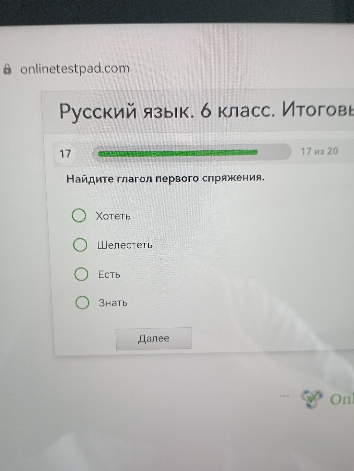 Фото задания: Русский язык. 6 класс. Итоговый тест. Задание 17 из 20. Найдите глагол первого спряжения.