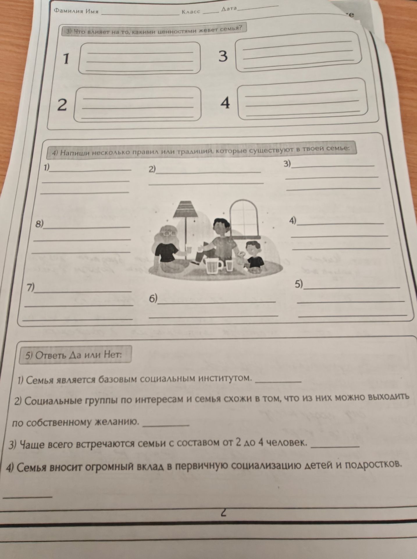 Фото задания: 5) Ответь Да или Нет: