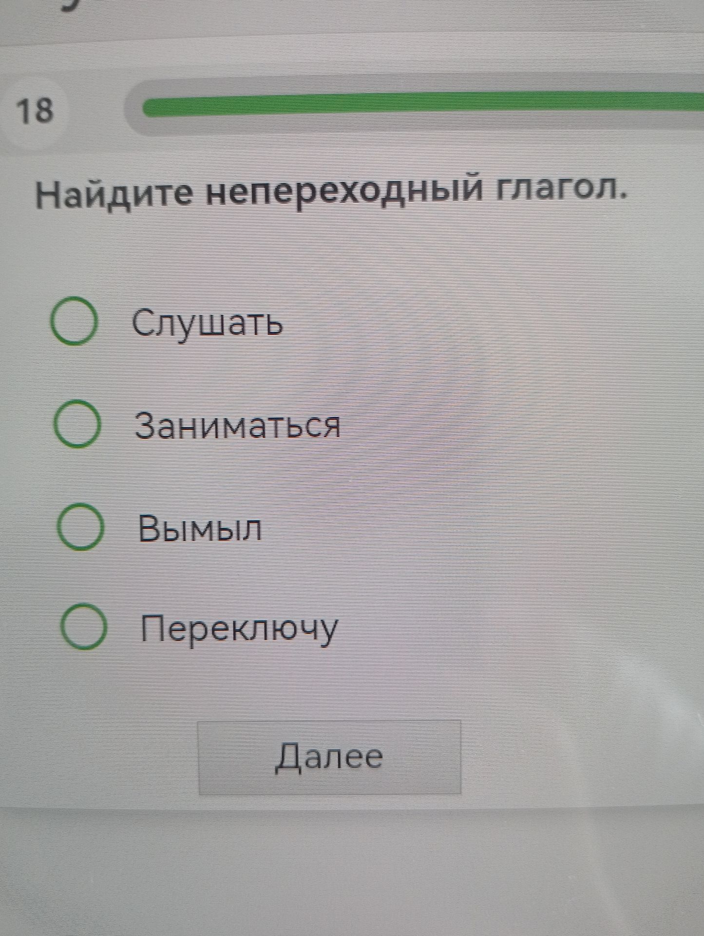 Фото задания: Найдите непереходный глагол.