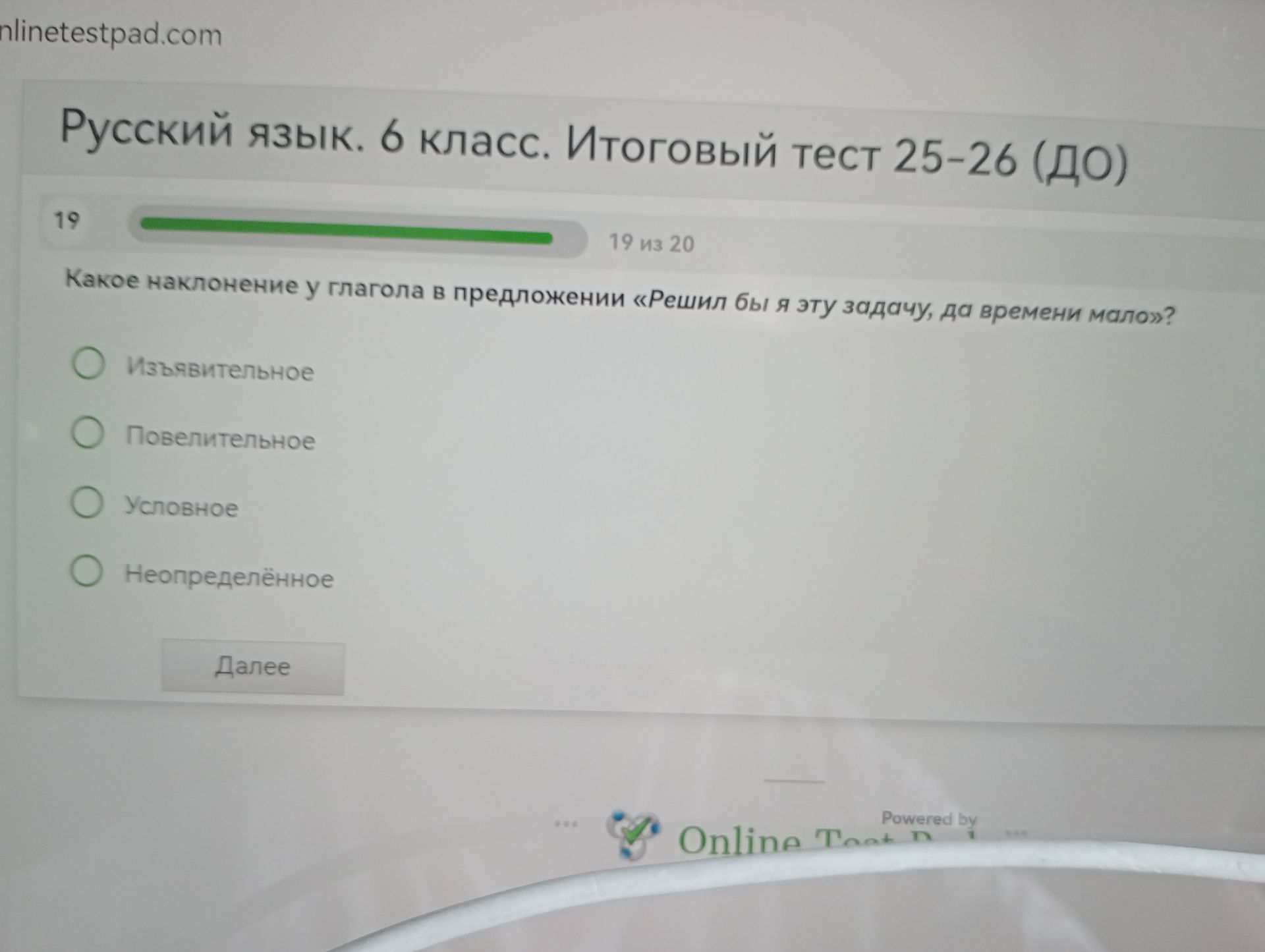 Фото задания: Какое наклонение у глагола в предложении «Решил бы я эту задачу, да времени мало»?