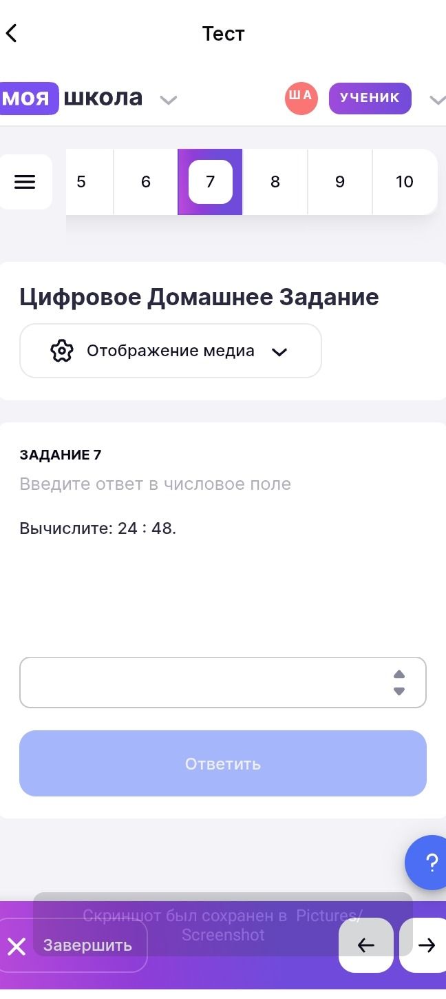 Фото задания: Вычислите: 24 : 48.