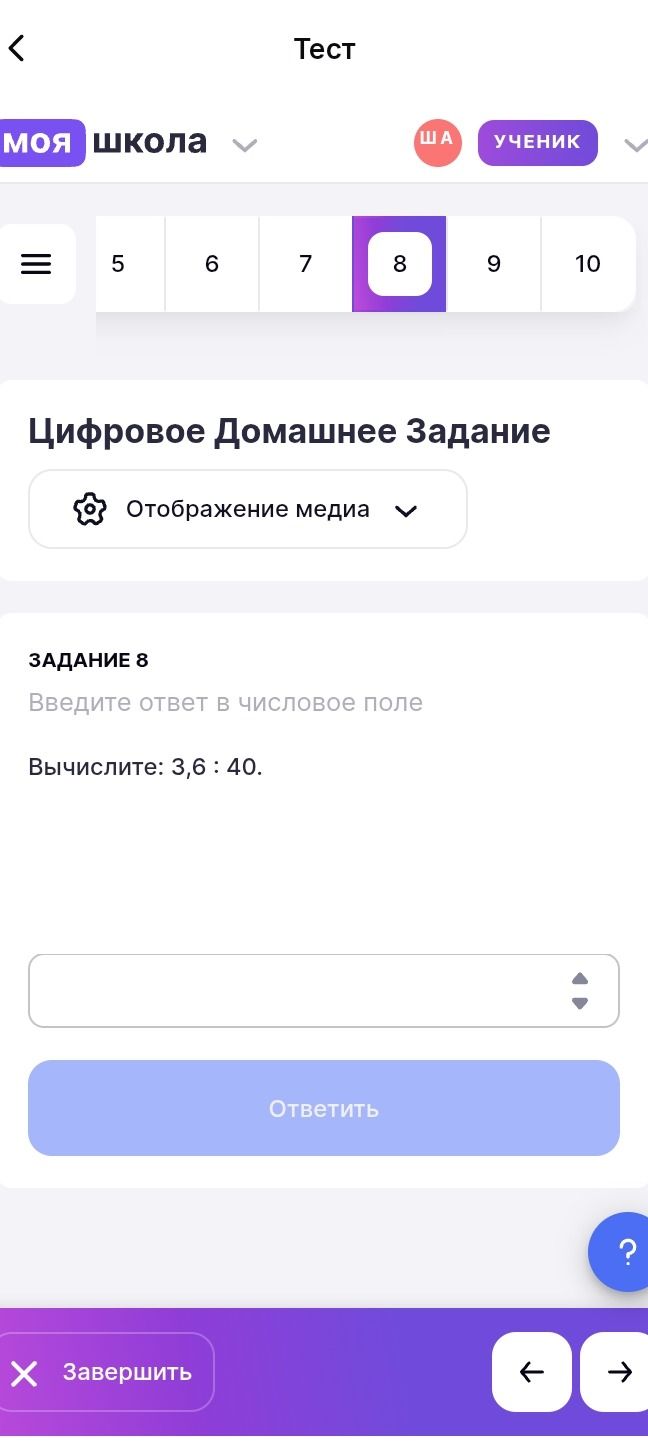 Фото задания: Задание 8: Введите ответ в числовое поле. Вычислите: 3,6 : 40.