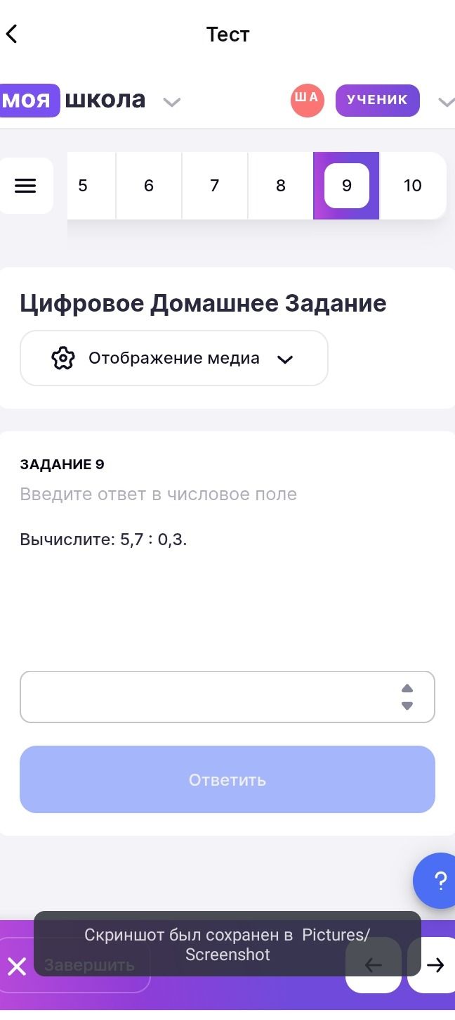 Фото задания: Задание 9. Введите ответ в числовое поле. Вычислите: 5,7 : 0,3.