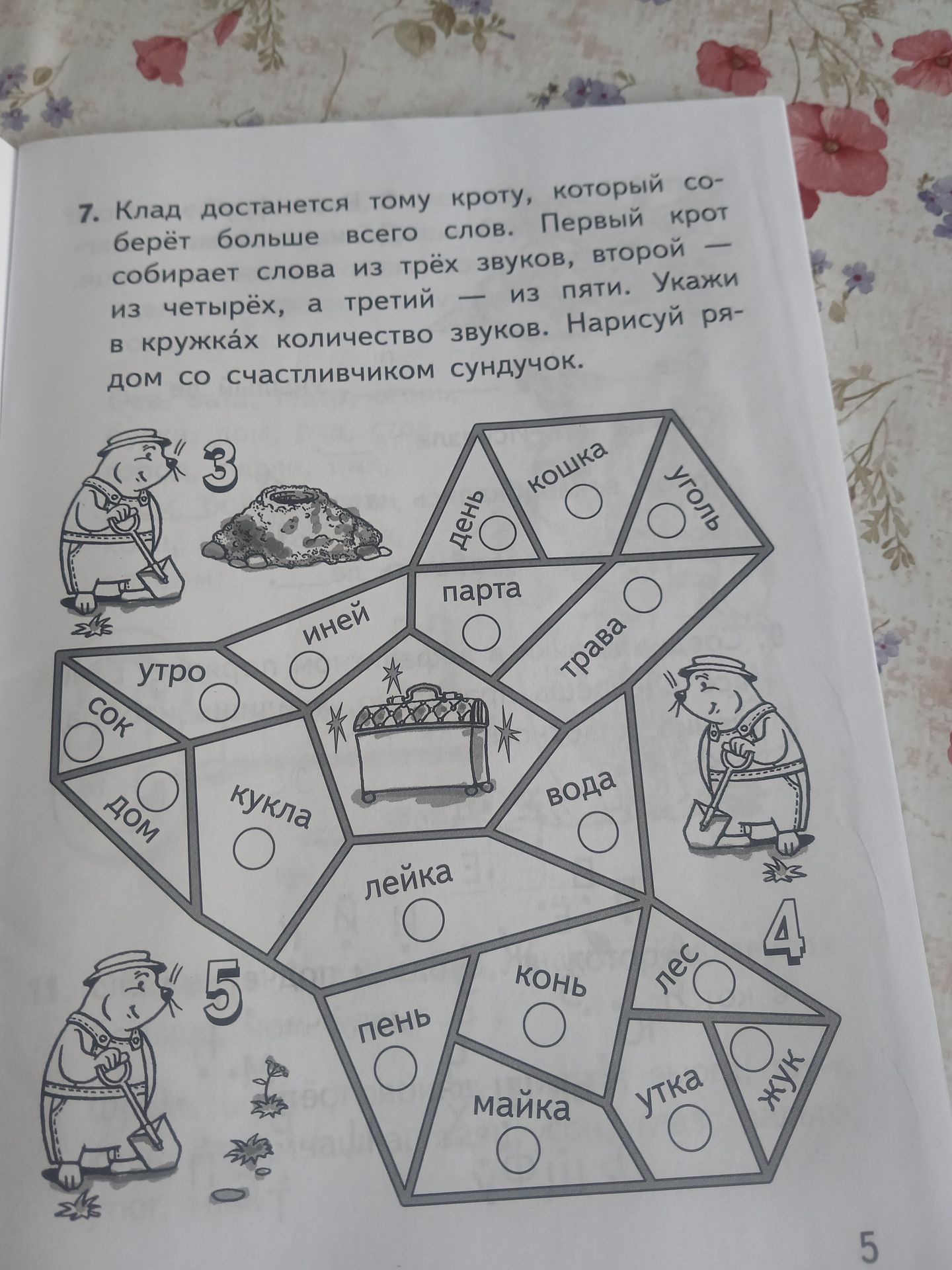 Фото задания: 7. Клад достанется тому кроту, который со- берёт больше всего слов. Первый крот берёт больше всего слов. Первый крот собирает…