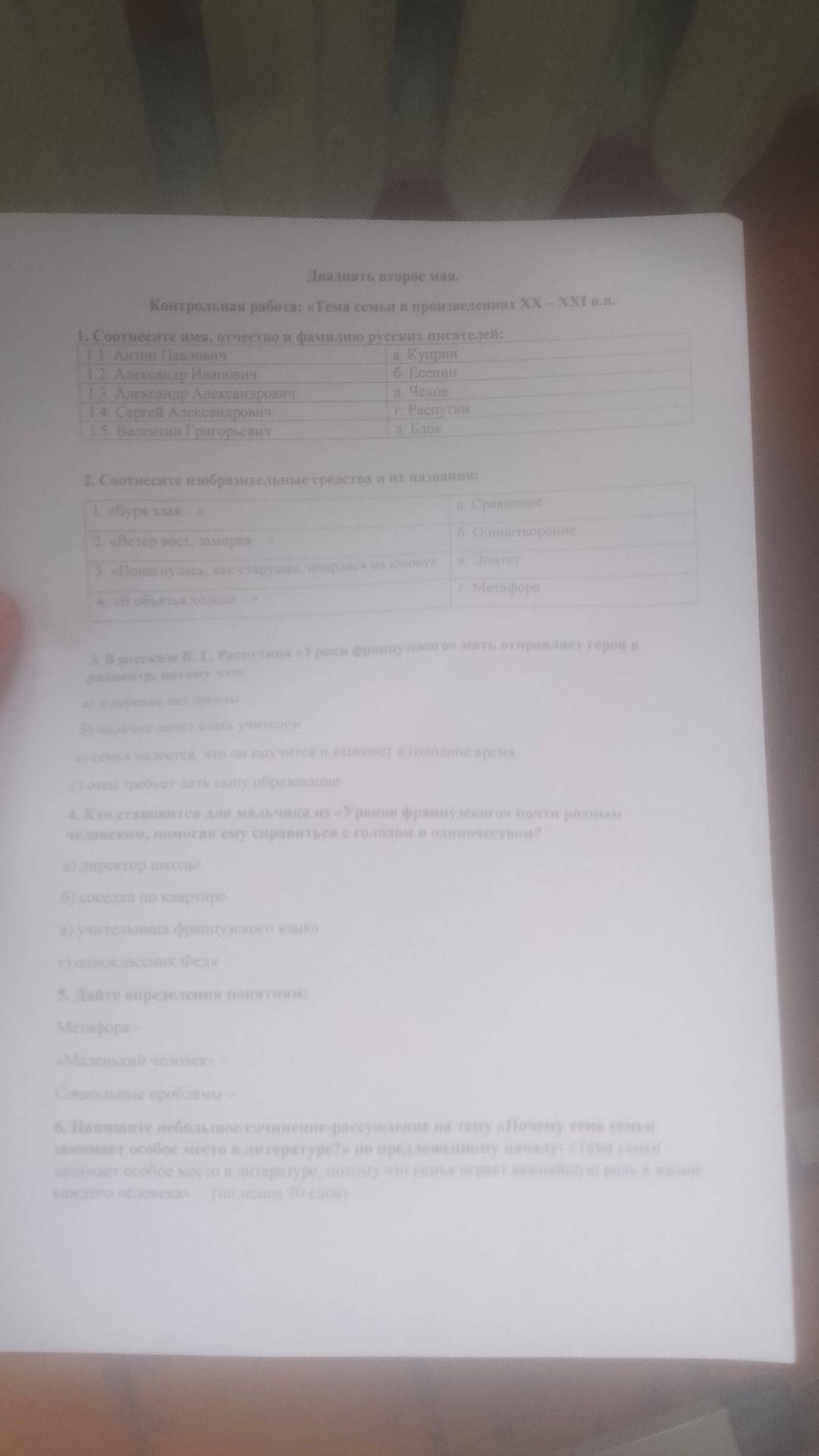 Фото задания: 5. Дайте определения понятиям: