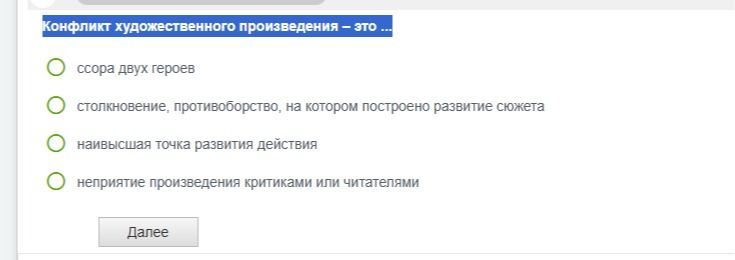 Фото задания: Конфликт художественного произведения — это ...