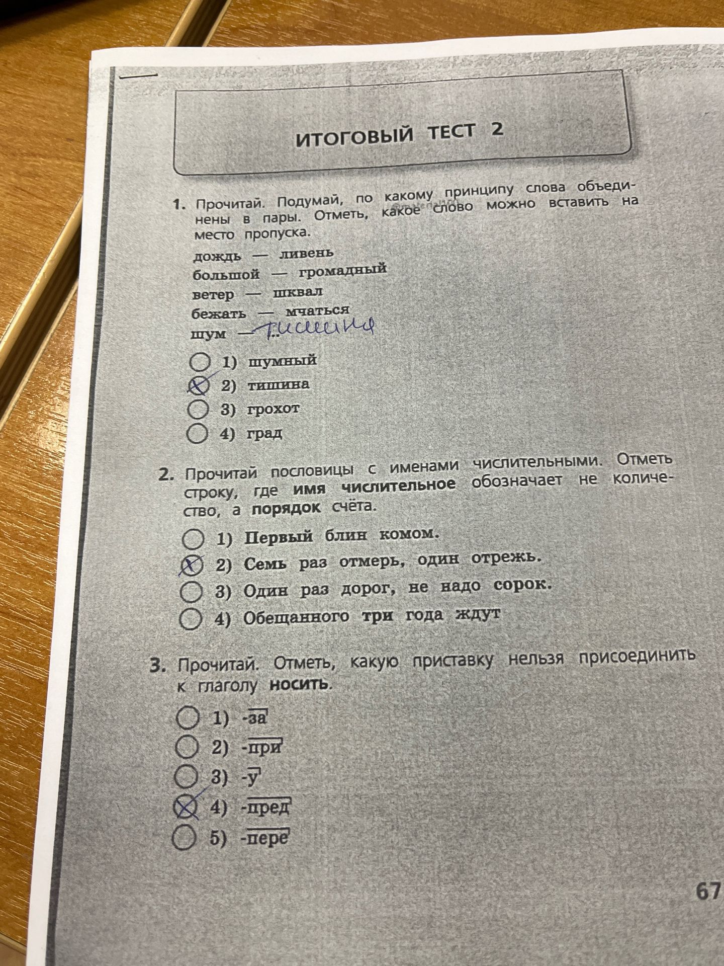 Фото задания: 2. Прочитай пословицы с именами числительными. Отметь строку, где имя числительное обозначает не количество, а порядок счёта.…