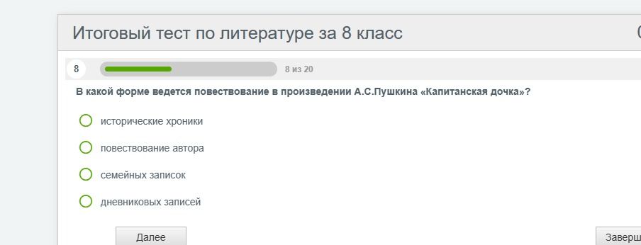 Фото задания: В какой форме ведется повествование в произведении А.С.Пушкина «Капитанская дочка»?