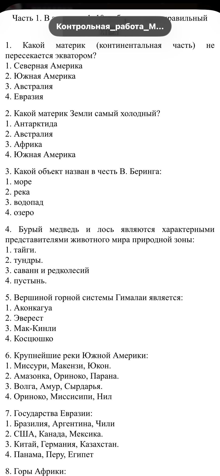 Фото задания: 7. Государства Евразии: