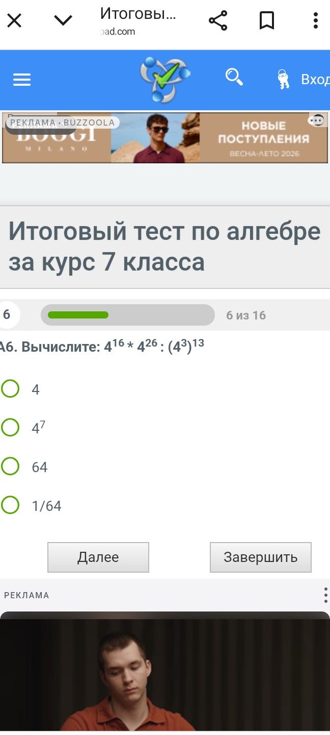Фото задания: Аб. Вычислите: 4¹⁶ * 4²⁶ : (4³ )¹³