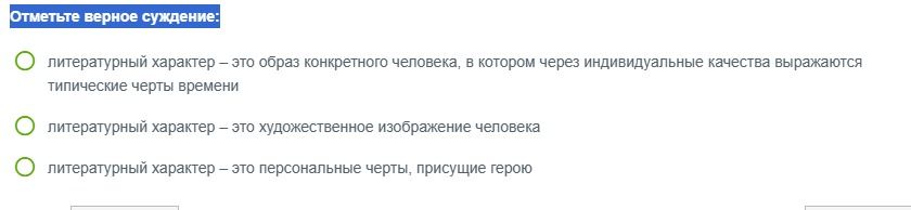 Фото задания: Отметьте верное суждение: