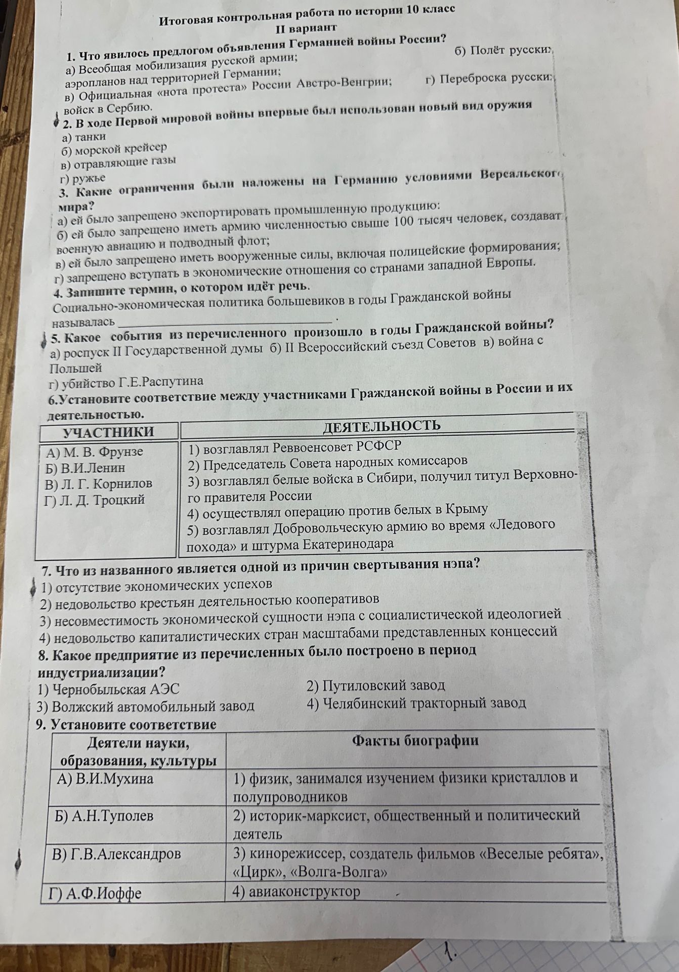 Фото задания: 7. Что из названного является одной из причин свертывания нэпа?