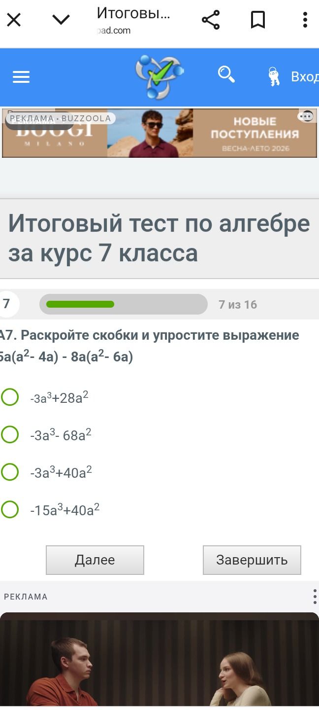 Фото задания: Раскройте скобки и упростите выражение 5a(a² - 4a) - 8a(a² - 6a)