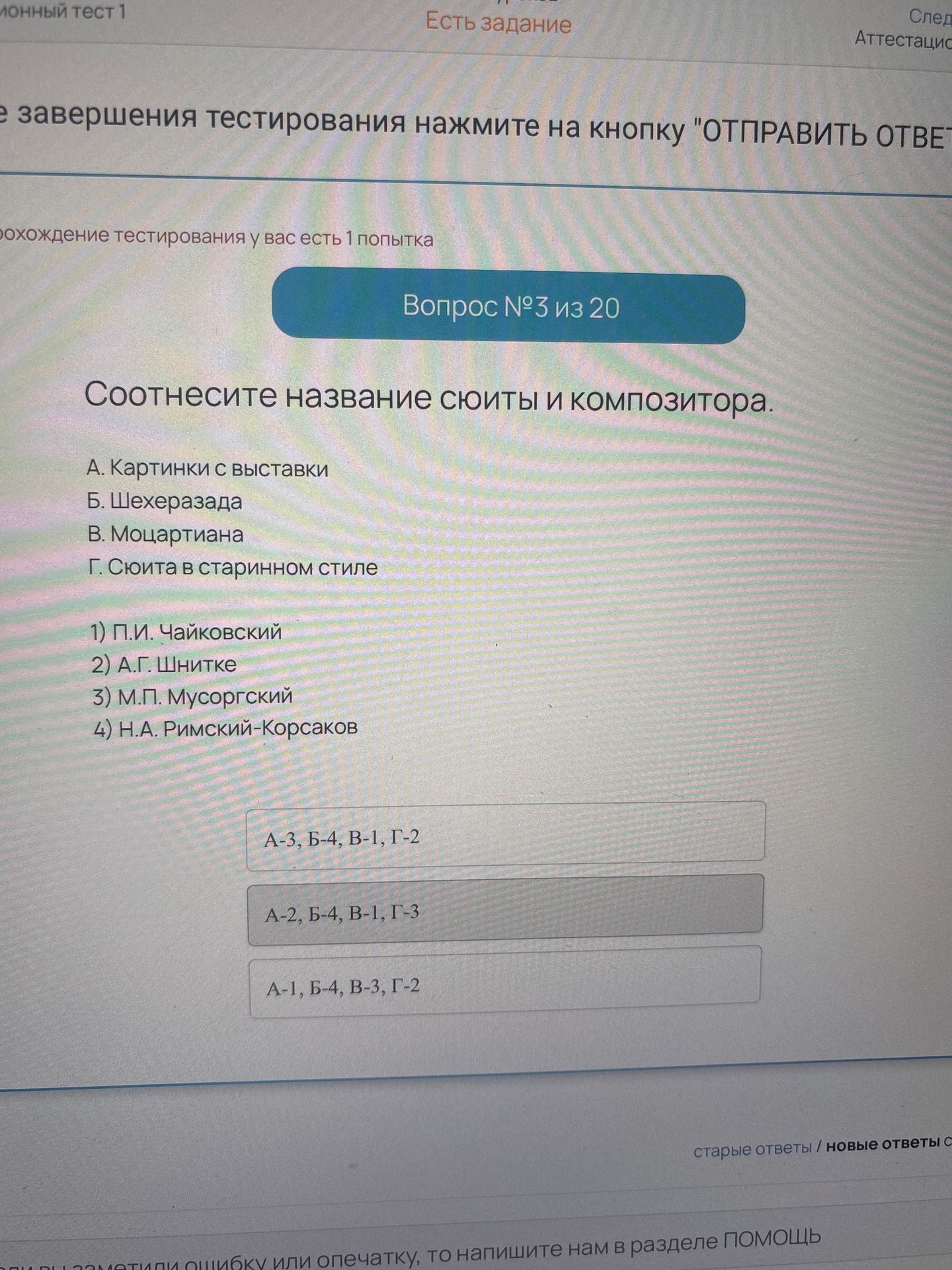 Фото задания: Соотнесите название сюиты и композитора.