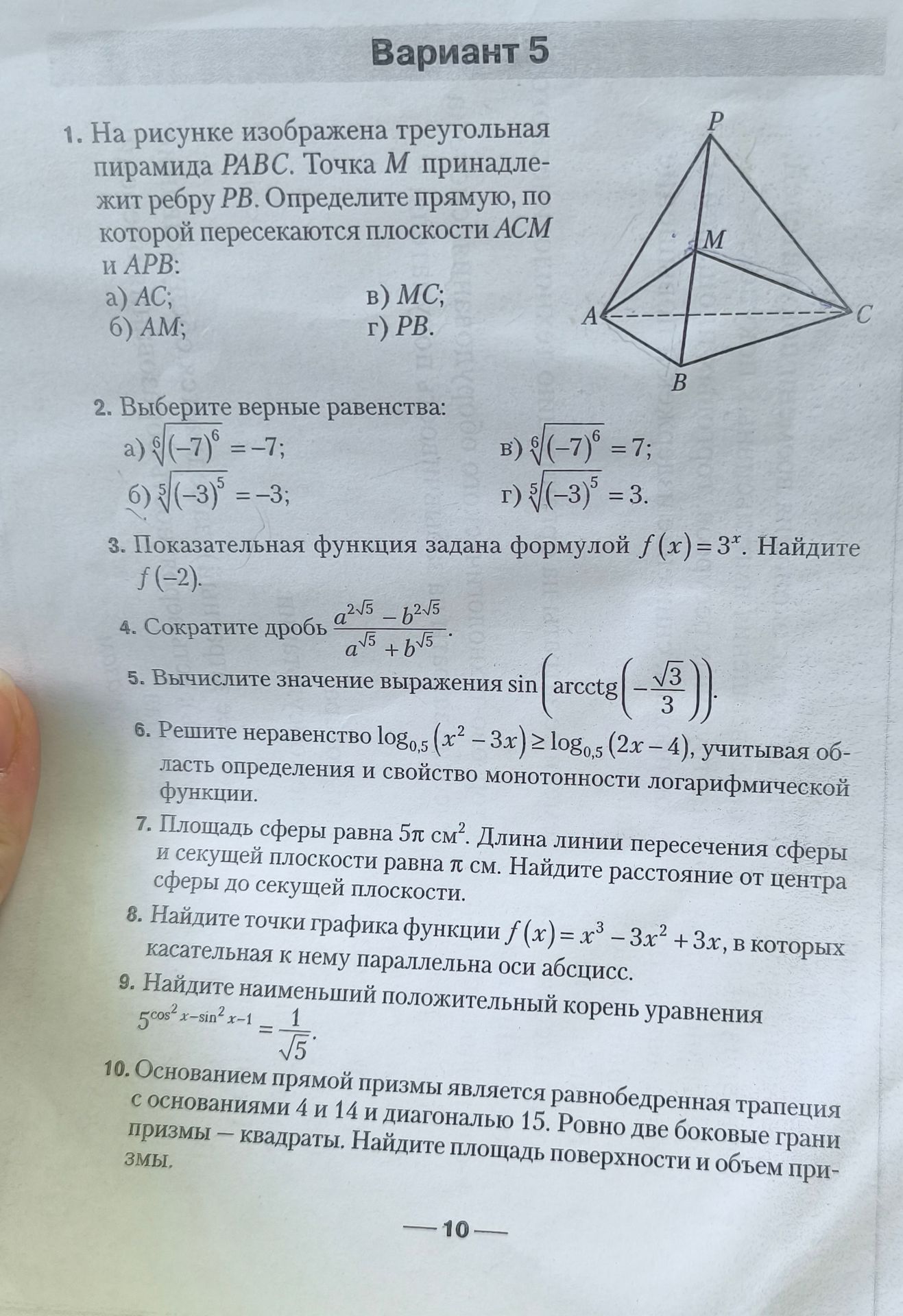 Фото задания: 2. Выберите верные равенства: