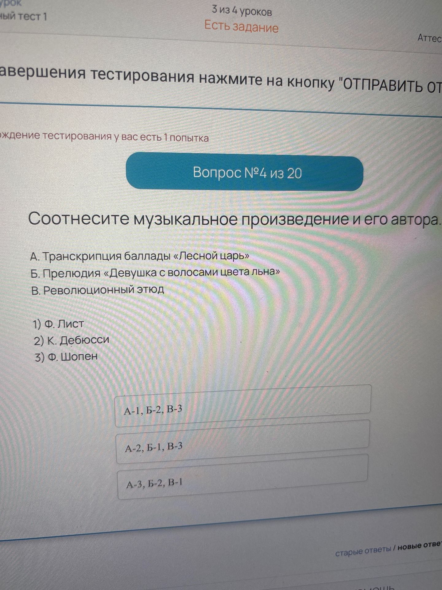 Фото задания: Соотнесите музыкальное произведение и его автора.