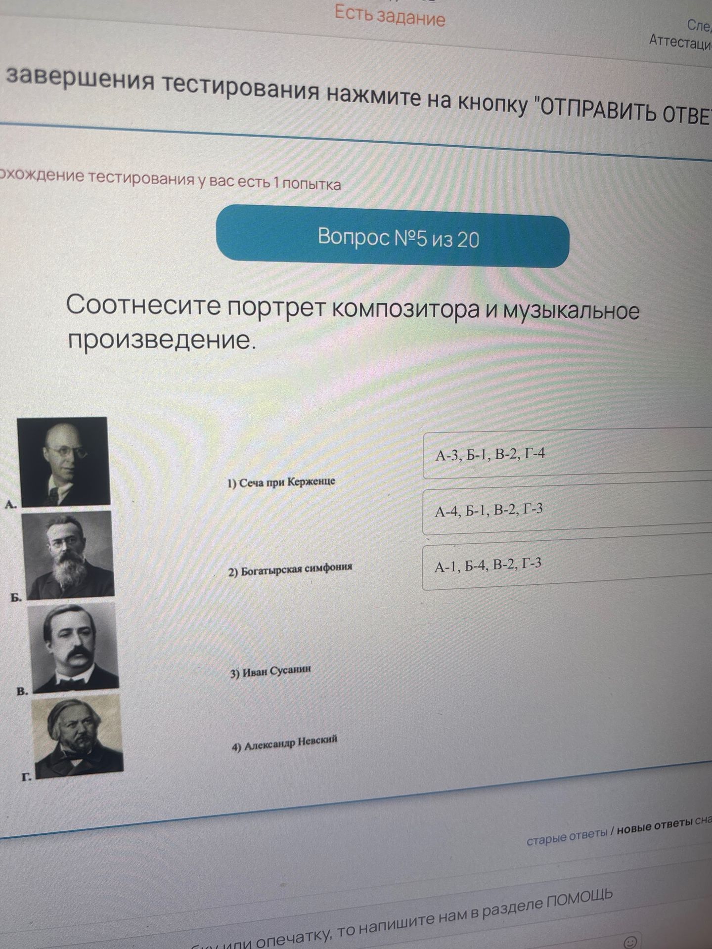 Фото задания: Соотнесите портрет композитора и музыкальное произведение.