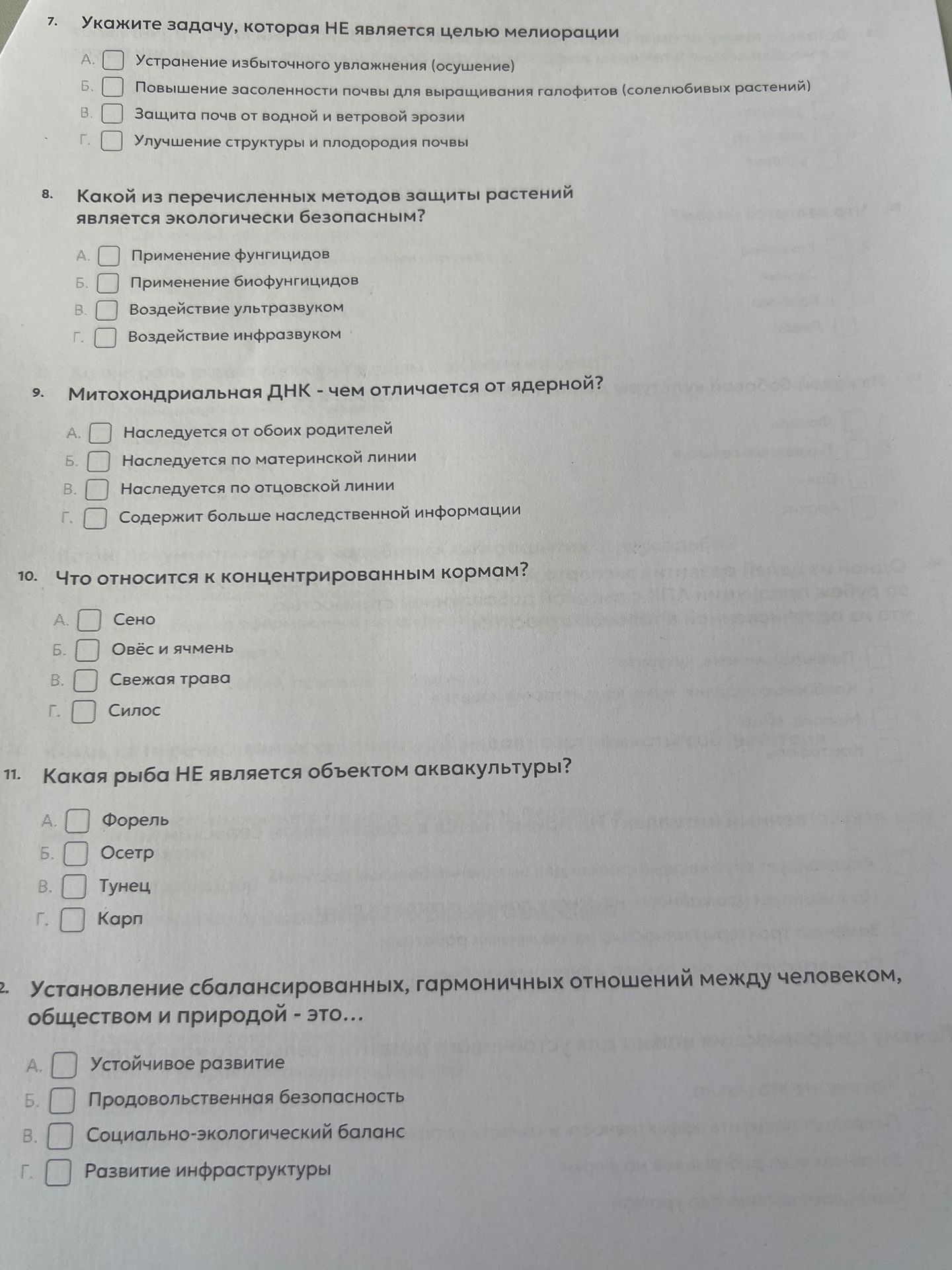 Фото задания: 2. Установление сбалансированных, гармоничных отношений между человеком, обществом и природой - это...
