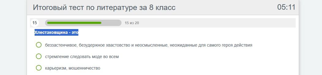 Фото задания: Хлестаковщина - это