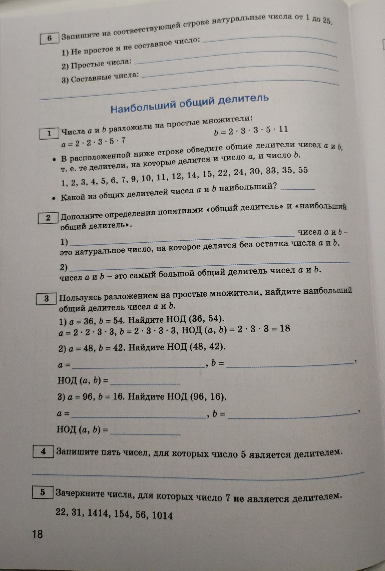 Фото задания: 3) Составные числа: