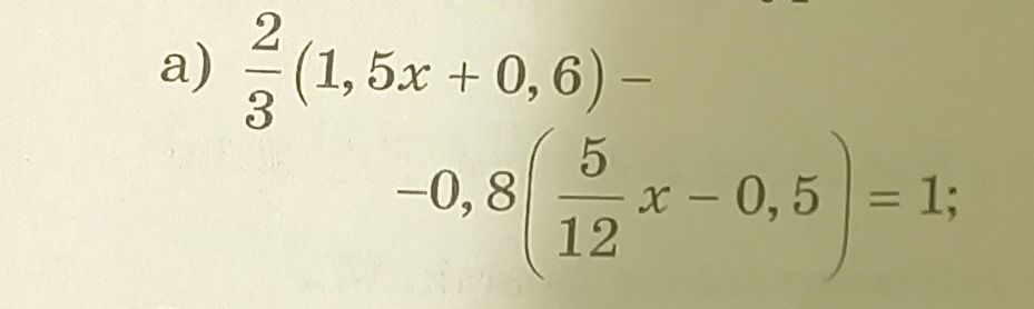 Фото задания: a) 2/3(1,5x + 0,6) – 0,8(5/12 x - 0,5) = 1;