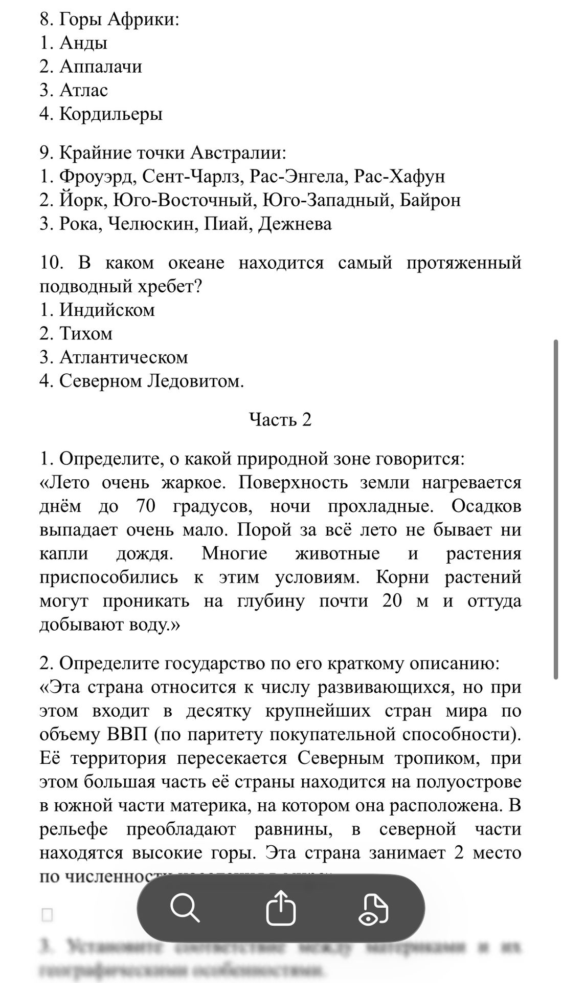 Фото задания: 2. Определите государство по его краткому описанию: «Эта страна относится к числу развивающихся, но при этом входит в десятку…
