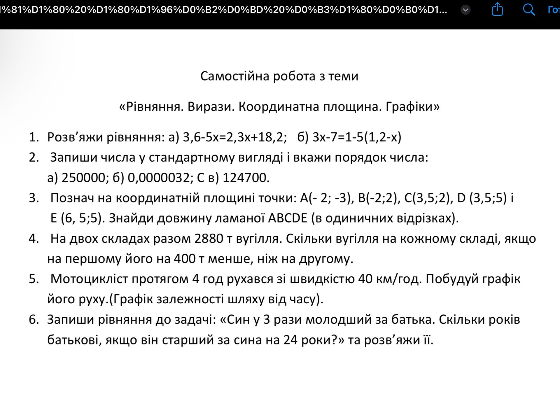 Фото задания: 1. Розв'яжи рівняння: а) 3,6-5x=2,3x+18,2; б) 3x-7=1-5(1,2-x)