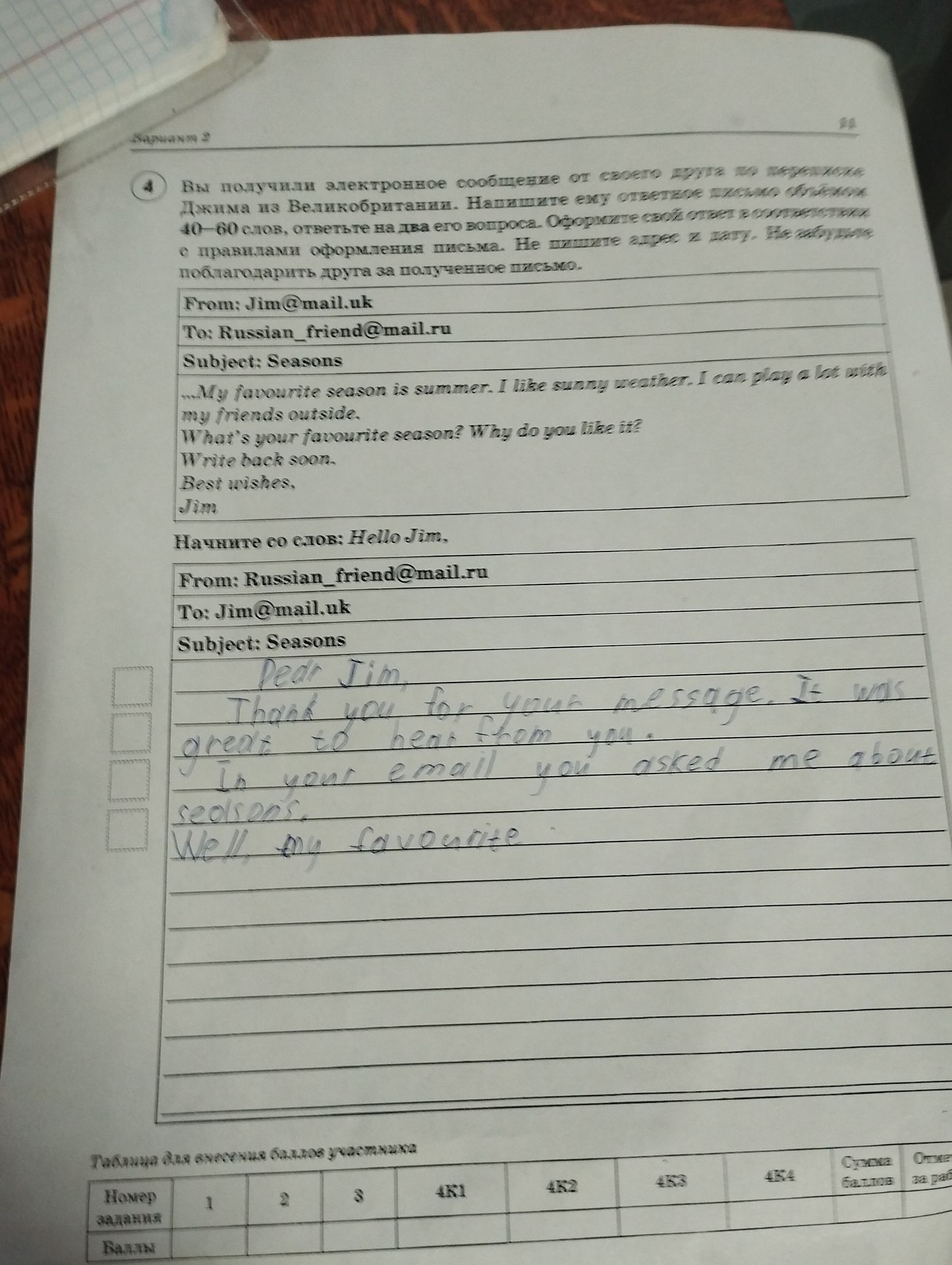 Фото задания: Напишите ответное письмо другу Джиму.