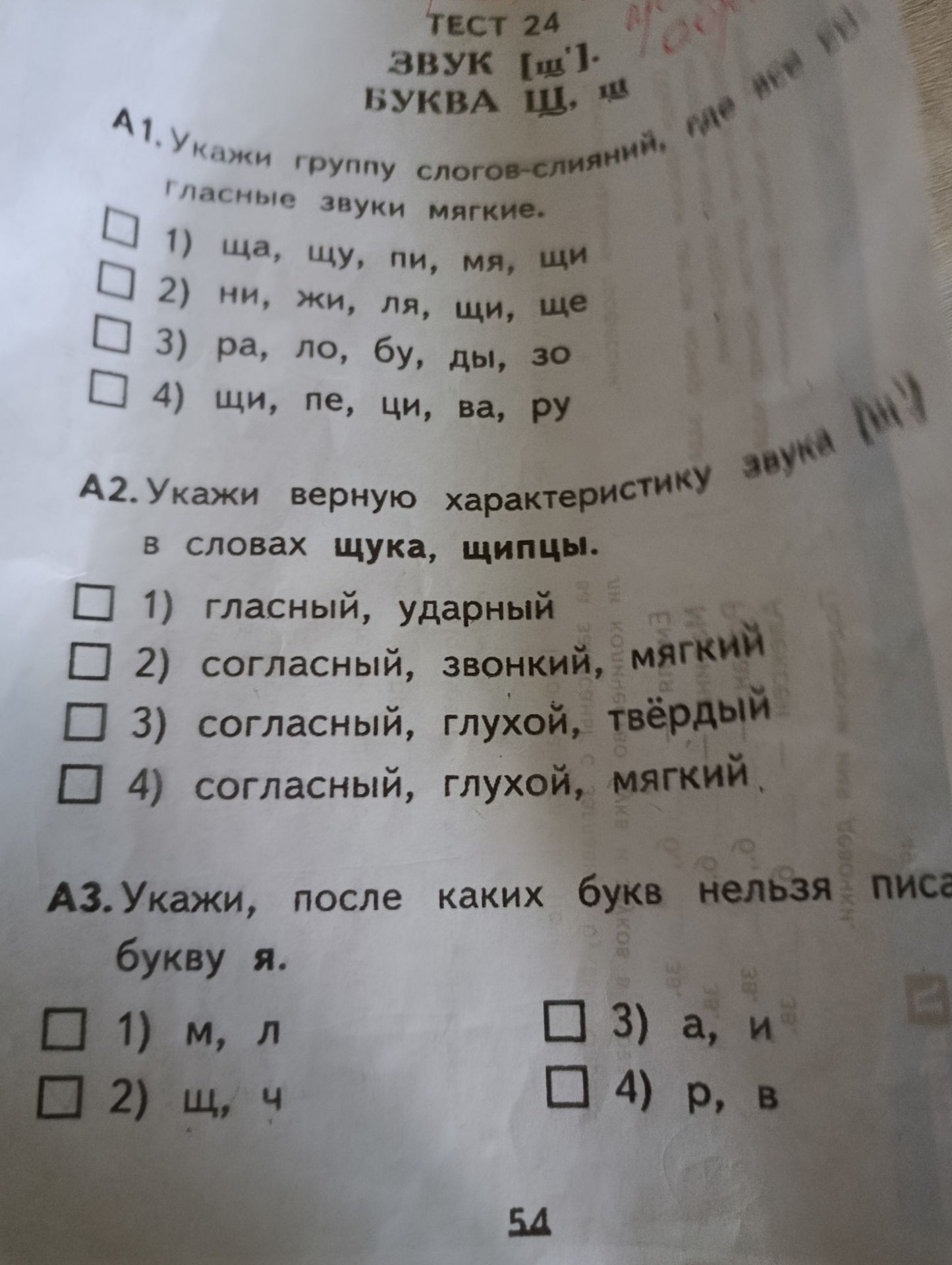 Фото задания: АЗ. Укажи, после каких букв нельзя писать букву я.