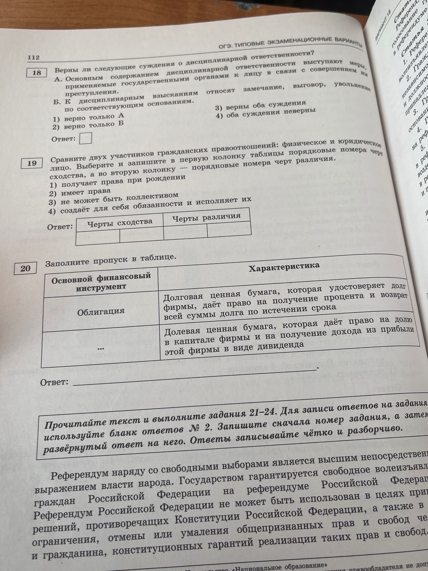 Фото задания: Верны ли следующие суждения о дисциплинарной ответственности? А. Основным содержанием дисциплинарной ответственности…