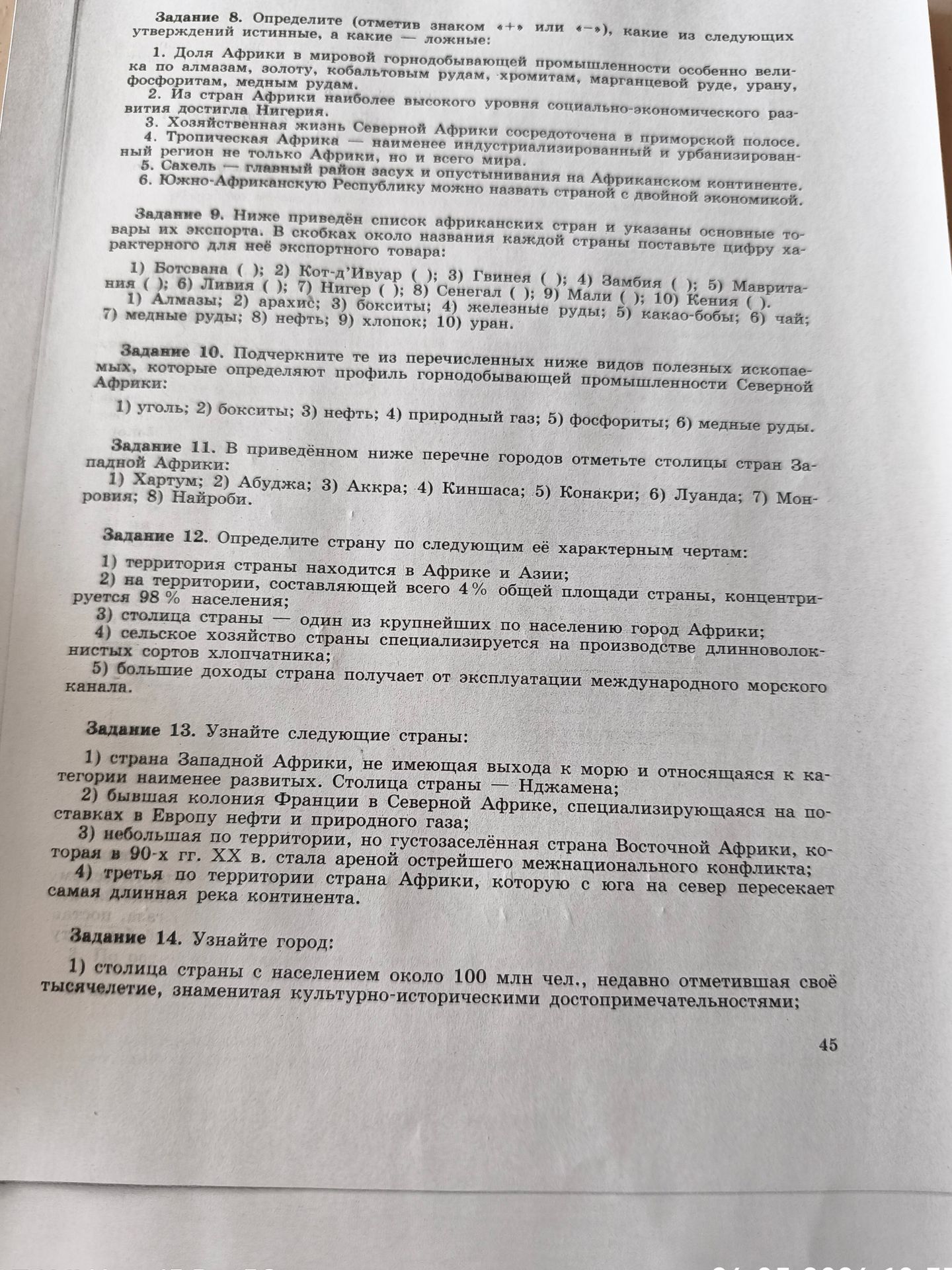 Фото задания: Задание 14. Узнайте город: